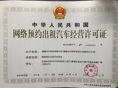 滴滴取得惠州牌照，加速布局華南汽車租賃市場(chǎng)